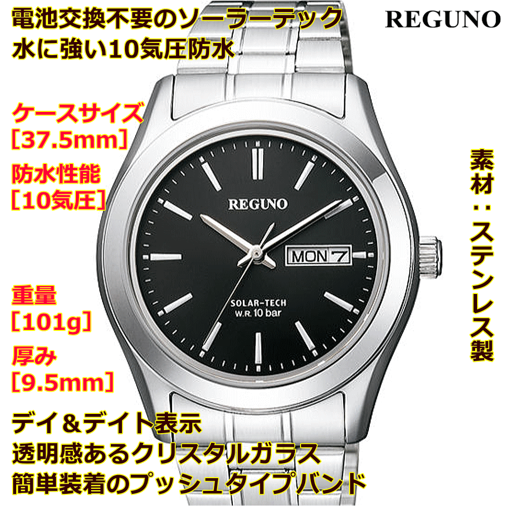 ウォッチ 腕時計 メンズウォッチ 名入れ 文字入れ 文字刻印 電池交換不要 文字が見やすい ソーラーウォッチ REGUNO レグノ ソーラーテック 還暦祝い 退職祝い 退職記念 金婚式 銀婚式 古希 米寿 傘寿 勤続記念品 お祝い イニシャル刻印 刻印実績1位 贈答ウォッチ 記念品