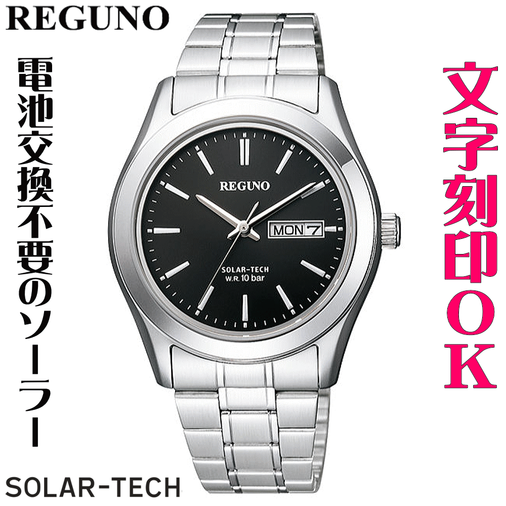 ウォッチ 腕時計 メンズウォッチ 名入れ 文字入れ 文字刻印 電池交換不要 文字が見やすい ソーラーウォッチ REGUNO レグノ ソーラーテック 還暦祝い 退職祝い 退職記念 金婚式 銀婚式 古希 米寿 傘寿 勤続記念品 お祝い イニシャル刻印 刻印実績1位 贈答ウォッチ 記念品