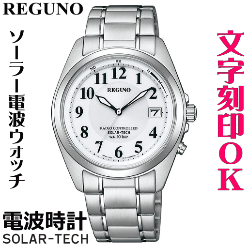 ペアウォッチ 腕時計 名入れ 文字刻印 ペアウォッチ販売 電池交換不要 ソーラー電波ウォッチ REGUNO レグノ ソーラーテック電波時計 刻印サービス 夫婦 カップル お揃い 還暦祝い 退職記念 退職祝い 金婚式 結婚記念日 古希 銀婚式 記念品 おすすめペアウォッチ 人気ペア時計