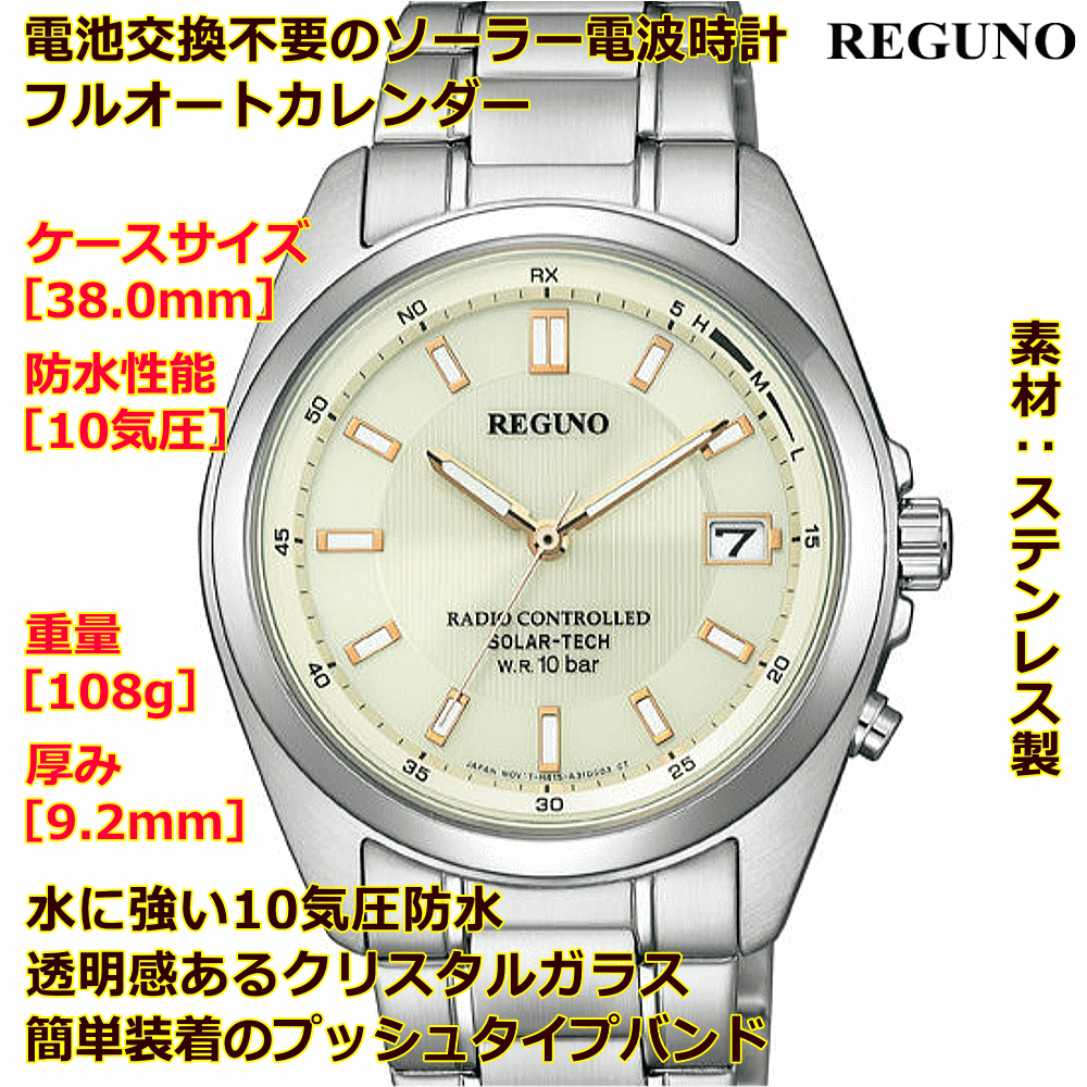 ウォッチ 腕時計 メンズウォッチ 名入れ 文字入れ 文字刻印 電池交換不要 ソーラー電波時計 ソーラー電波ウォッチ REGUNO レグノ ソーラーテック電波時計 還暦祝い 退職祝い 退職記念 金婚式 銀婚式 古希 米寿 傘寿 お祝い イニシャル刻印 刻印実績1位 贈答ウォッチ 記念品