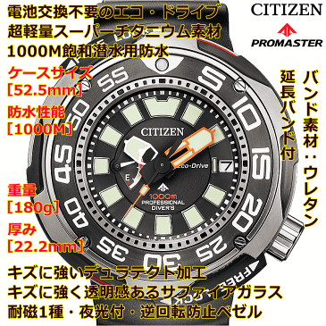 ウォッチ・腕時計の名入れ・文字刻印OK 光発電1,000m潜水用防水ダイバーズウオッチ 電池交換不要のソーラーウォッチ 軽量でキズに強いスーパーチタニウム シチズン PROMASTER MARINE/プロマスター・マリン エコ・ドライブ プロダイバーズ メンズウォッチ 刻印