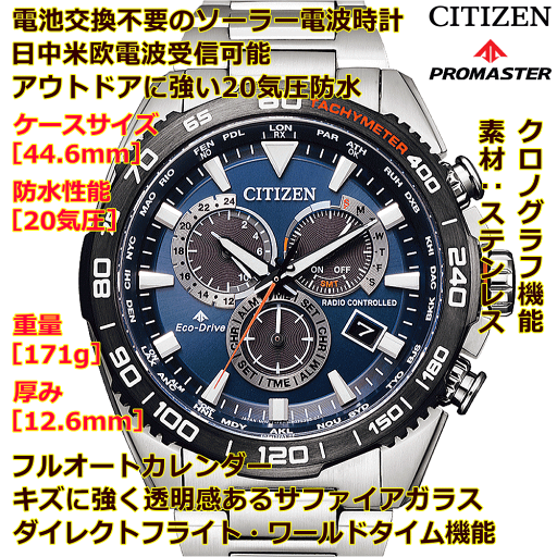 ウォッチ メンズウォッチ 腕時計 名入れ 文字入れ 文字刻印 プロスポーツウオッチ アウトドアウォッチ ソーラー電波ウォッチ シチズン PROMASTER プロマスター ランド エコ・ドライブ電波時計 刻印サービス 登山用 山登り ランニングウォッチ 男性 おすすめ 人気ウォッチ