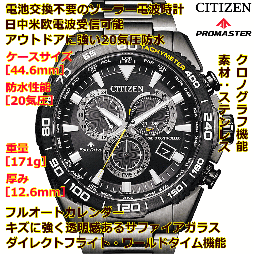 ウォッチ メンズウォッチ 腕時計 名入れ 文字入れ 文字刻印 プロスポーツウオッチ アウトドアウォッチ ソーラー電波ウォッチ シチズン PROMASTER プロマスター ランド エコ・ドライブ電波時計 刻印サービス 登山用 山登り ランニングウォッチ 男性 おすすめ 人気ウォッチ
