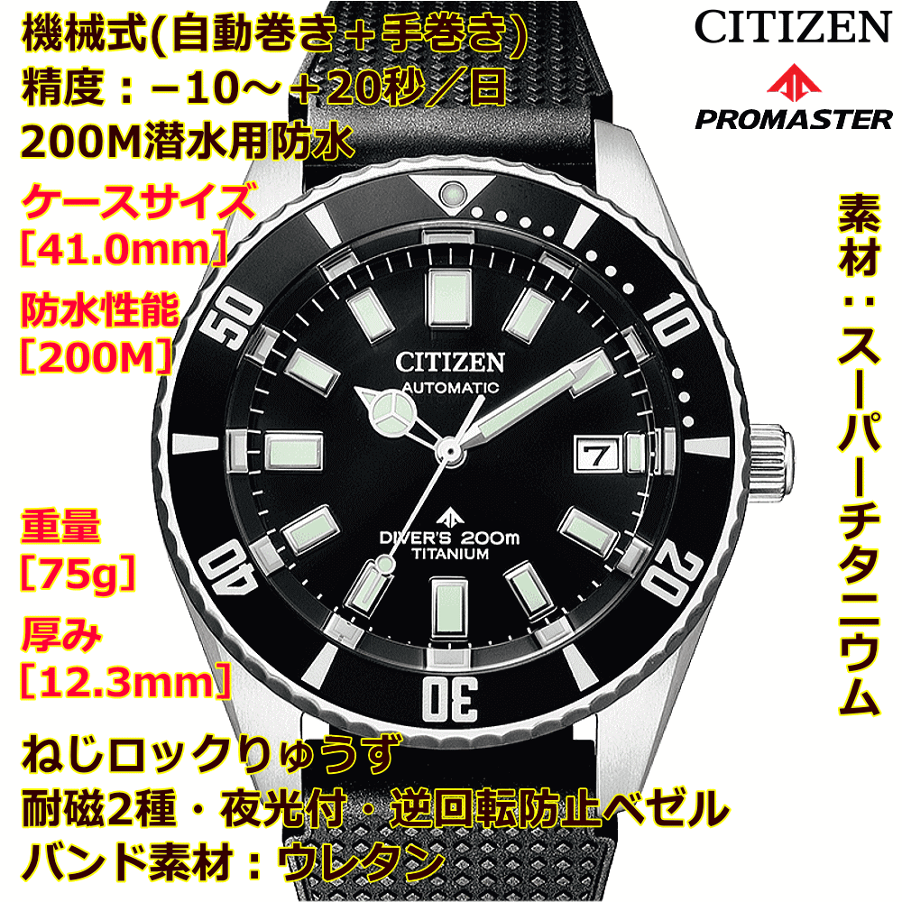 ウォッチ メンズウォッチ 腕時計 名入れ 文字入れ 文字刻印 ダイバーウォッチ ダイバーズウオッチ メカニカルダイバー 軽い 耐磁 チタンケース CITIZEN シチズン PROMASTER プロマスター マリン メカニカル 機械式 自動巻き プロダイバーズ 刻印サービス 人気ウォッチ
