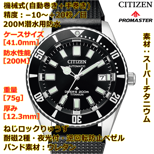 ウォッチ メンズウォッチ 腕時計 名入れ 文字入れ 文字刻印 ダイバーウォッチ ダイバーズウオッチ メカニカルダイバー 軽い 耐磁 チタンケース CITIZEN シチズン PROMASTER プロマスター マリン メカニカル 機械式 自動巻き プロダイバーズ 刻印サービス 人気ウォッチ