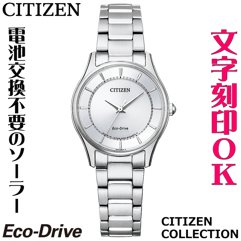 Rakuten - ウォッチ レディースウォッチ 腕時計 名入れ 文字入れ 文字刻印 電池交換不要 ソーラーウォッチ CITIZEN シチズン エコ・ドライブ 文字がみやすい 薄型 記念品 退職記念 退職祝い 還暦祝い 米寿 金婚式 結婚記念日 勤続記念品 周年記念 お祝い おすすめ イニシャル刻印