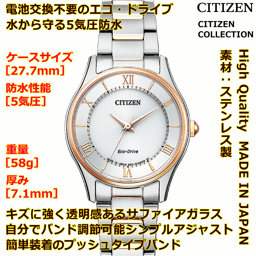 ［ペアウォッチ/腕時計の名入れ・文字刻印OK］ ペアウォッチ　女性でも簡単にバンド調節出来るシンプルアジャストバンド　電池交換不要のエコ・ドライブ搭載　還暦祝い　金婚式記念　結婚記念日　退職祝い　【シチズン　CITIZENコレクション　エコ・ドライブ】［送料無料］