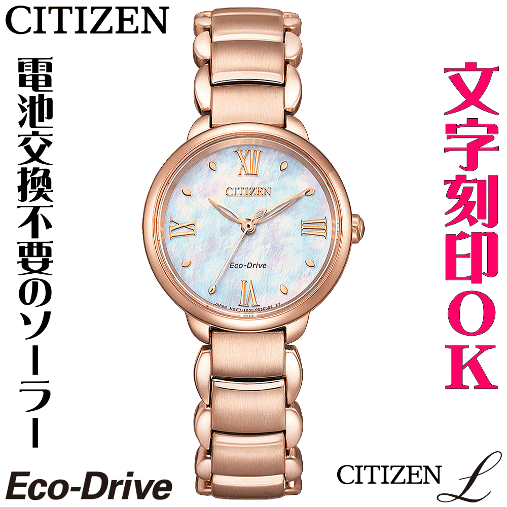 乐天商城 - ウォッチ レディースウォッチ 腕時計 名入れ 文字入れ 文字刻印 CITIZEN L シチズンエル エコ・ドライブ 刻印サービス おしゃれ ハイセンス ドレスウォッチ 女性 おすすめ 人気ウォッチ 贈答ウォッチ 記念品 還暦祝い 古希 米寿 傘寿 退職祝い 結婚記念日 結婚祝い