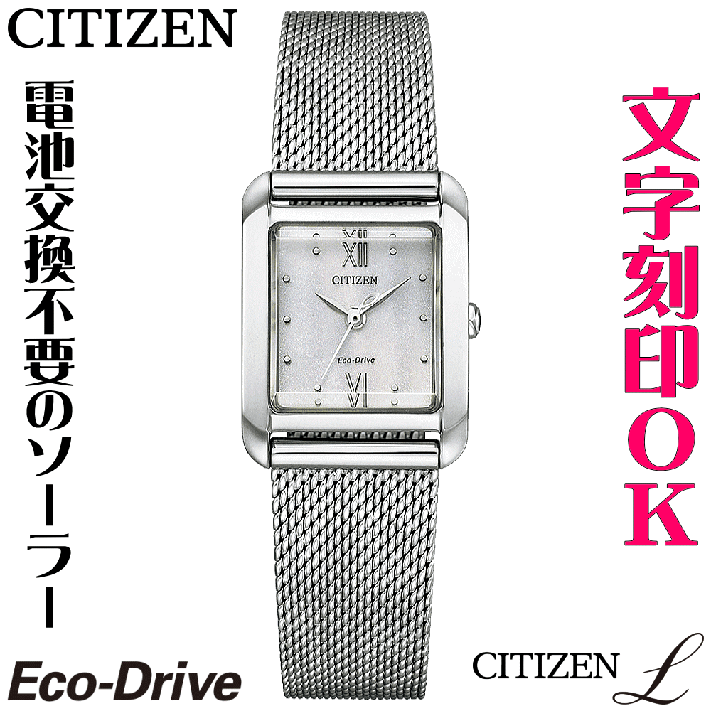 Rakuten - ウォッチ レディースウォッチ 腕時計 名入れ 文字入れ 文字刻印 CITIZEN L シチズンエル エコ・ドライブ 刻印サービス おしゃれ ハイセンス 替えバンド付 女性 おすすめ 人気ウォッチ 贈答ウォッチ 記念品 還暦祝い 古希 米寿 傘寿 退職祝い 結婚記念日 結婚祝い