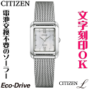 ウォッチ レディースウォッチ 腕時計 名入れ 文字入れ 文字刻印 CITIZEN L シチズンエル エコ・ドライブ 刻印サービス おしゃれ ハイセンス 替えバンド付 女性 おすすめ 人気ウォッチ 贈答ウォッチ 記念品 還暦祝い 古希 米寿 傘寿 退職祝い 結婚記念日 結婚祝い