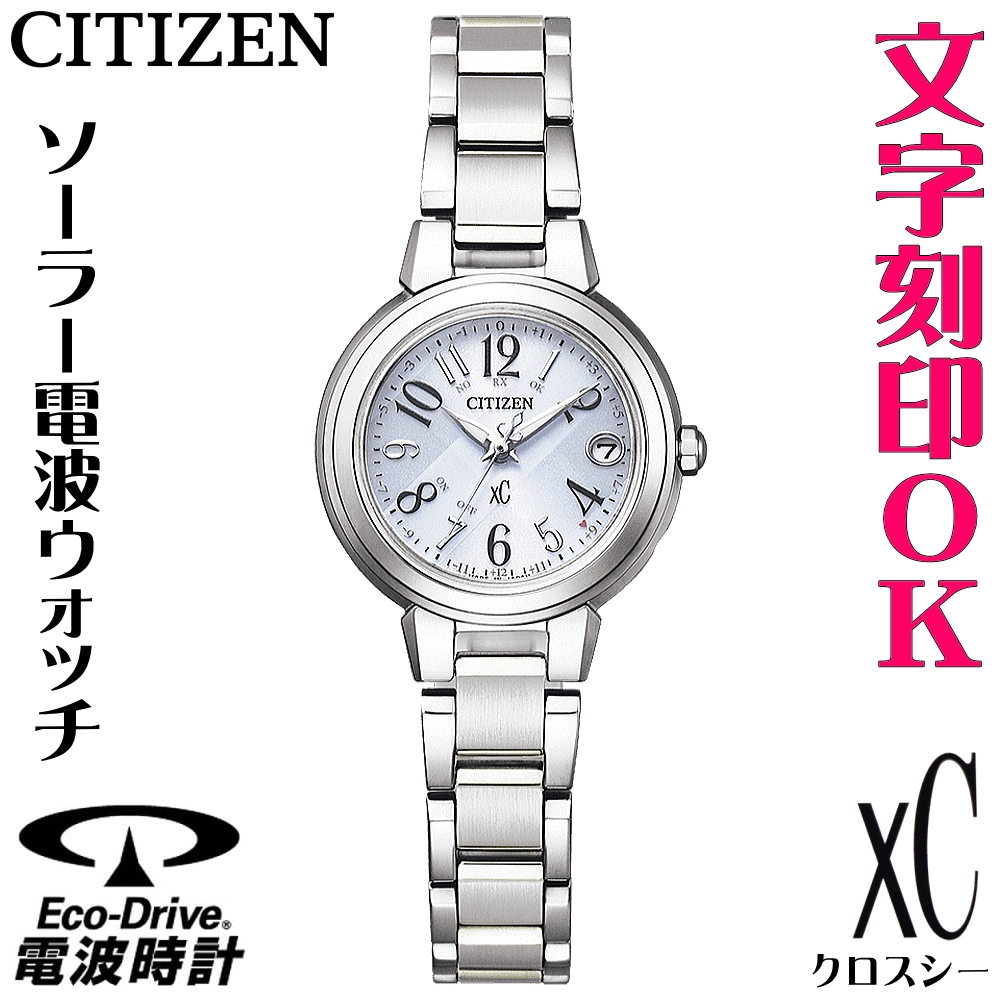 ◆ギフト対応アイコン詳細　　　　　　　　　　　　　　　　　　　■主な特徴CITIZEN　xC（クロスシー） エコ・ドライブ電波時計　商品詳細ムーブメントエコ・ドライブ電波時計（光発電3年）　精度：±15秒/月（非受信時）サイズ重量：g　厚み：7,2mmケースケースサイズ【⇔】：25,0mm　ケース：ステンレス　表面処理：デュラテクトプラチナ（ライトシルバー色）　10気圧防水ガラスサファイアガラス/無反射コーティングバンド三ツ折れプッシュタイプ中留特徴パーフェックス搭載　日中米欧電波受信機能受信局自動選択機能　定時受信機能　強制受信機能　衝撃検知機能　針自動補正機能　充電残量表示機能　充電警告機能　過充電防止機能　ワールドタイム機能（24都市）　サマータイム機能■三ツ折れプッシュタイプバンドの参考画像■腕時計のサイズ調整も無料でお受けいたします♪　ご希望のお客様はご注文の際のご要望欄にご記入下さい●腕周りの測り方1．メジャーまたは紙を2cm幅ぐらいに切って、腕に巻きつけて長さを測ります。2．測った長さに “1cm程度足した長さ” がお客様の丁度良い長さになります。●プレゼントで相手の長さが分からない場合ギフトでサイズ調整をご希望のお客様は、S・M・L でご注文ください。　男性用　　【Sサイズ：約15cm】 【Mサイズ：約17cm】 【Lサイズ：約19cm】　女性用　　【Sサイズ：約13cm】 【Mサイズ：約15cm】 【Lサイズ：約17cm】■ご注意点※ この商品はお取り寄せとなります。入荷次第、出荷致します（通常1週間前後で出荷しています）。※ 店頭在庫・メーカー在庫ともに無い場合は、出荷まで10日以上かかる場合がございます。※ 文字入れ・名入れがある場合、在庫があれば約2週間後の発送となります。※ お届け指定日等があるお客様は納期のご確認をお願い致します。※ メーカーからの納期が10日以上かかる場合には、メールにてお知らせいたします。※ ホームページで紹介している商品でも「完売」または、メーカー都合による「生産終了」の場合もございます。　　「完売」「生産終了」の場合は、ご注文をキャンセルさせて頂きますのでその際はご了承くださいませ。※ 3年間保証の商品は「メーカー1年保証＋弊社2年保証」となります。※ 在庫商品とお取り寄せ商品を混在でご注文いただいた場合は、原則として商品が揃ってから出荷させていただいております。お急ぎの場合は、お手数ですがご注文を分けていただきますようお願い申し上げます。★★★↑↑その他の ［Xc/クロスシー］ は バナーをクリック♪↑↑★★★★長く使うものだから少し贅沢に♪アテッサ＆クロスシーのペアウォッチもおすすめです。