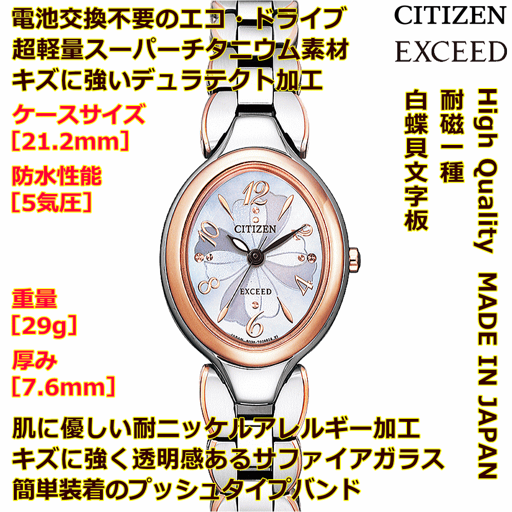 ウォッチ レディースウォッチ 腕時計 名入れ 文字入れ 文字刻印 高性能 薄型 軽い 高級ドレスウォッチ 電池交換不要 ソーラーウォッチ シチズン EXCEED エクシード エコ・ドライブ 刻印サービス 還暦祝い 退職記念 受賞記念 女性 おすすめ 人気ウォッチ 贈答ウォッチ