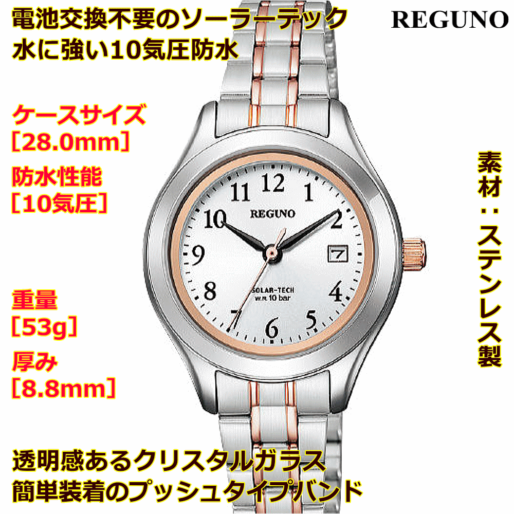 ウォッチ 腕時計 レディースウォッチ 名入れ 文字入れ 文字刻印 電池交換不要 文字が見やすい ソーラーウォッチ REGUNO レグノ ソーラーテック 還暦祝い 退職祝い 退職記念 金婚式 銀婚式 古希 米寿 傘寿 勤続記念品 お祝い イニシャル刻印 刻印実績1位 贈答ウォッチ 記念品