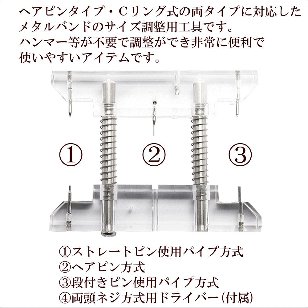 腕時計バンド交換工具 ウォッチバンド交換用工具 BAMBI バンビ社製 ウォッチギア メタルバンド用アジャスター 腕時計のベルト交換に使う工具 ウォッチ革バンド交換用 メタルバンド交換用 バンド調節用 腕時計修理用 ウォッチ修理用