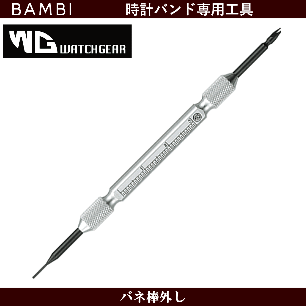 腕時計バンド交換工具 ウォッチバンド交換用工具 BAMBI バンビ社製 ウォッチギア バネ棒外し 簡易式 腕時計のベルト交換に使う工具 ウォッチ革バンド交換用 メタルバンド交換用 バンド調節用 メタルバンド調節用 コマ取り用 バンド調整用 メタルベルト調節用 基本即日発送