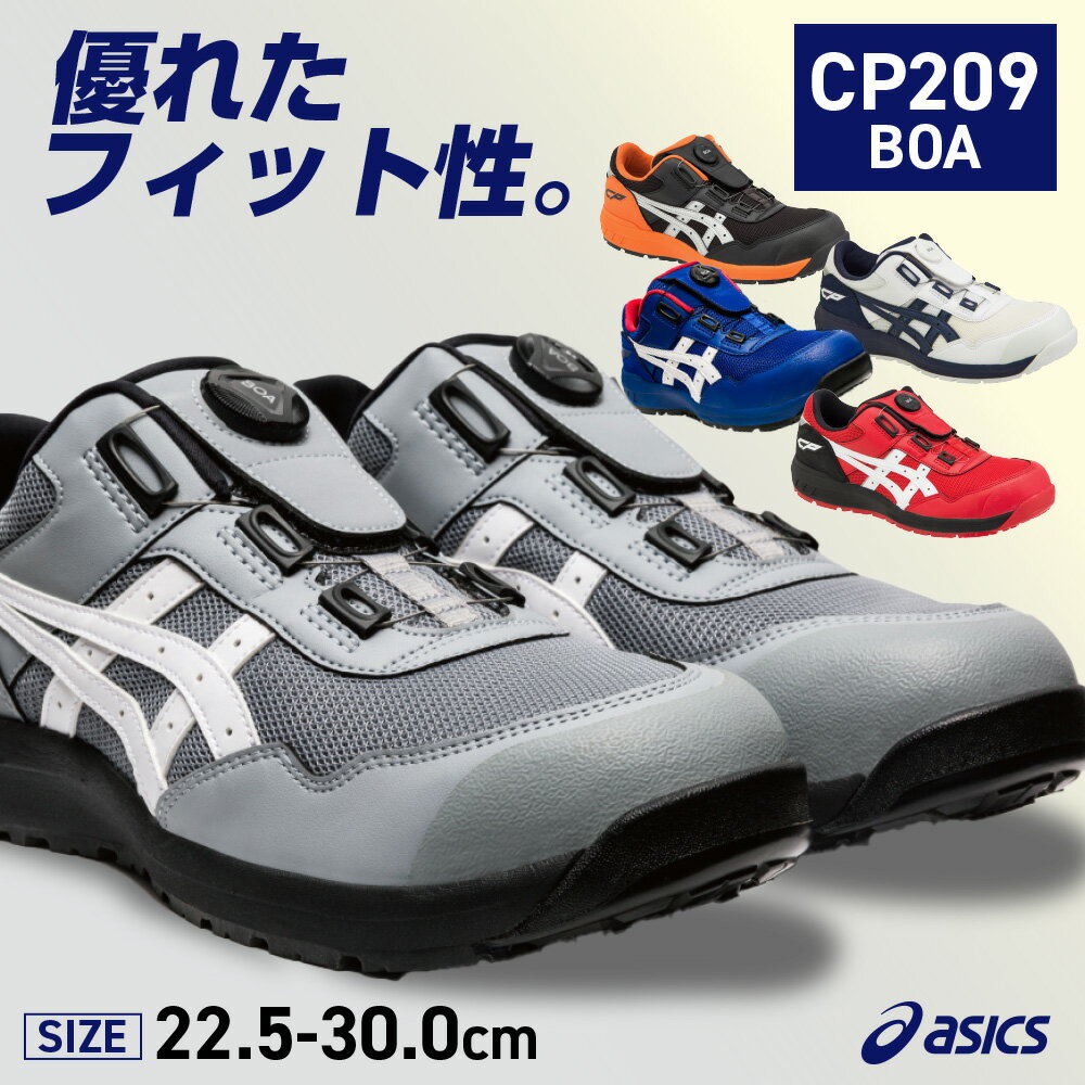 アシックス ウィンジョブ CP209 Boa 1271A029 アシックスブルー×ホワイト/ファントム×シルバー/シートロック×ホワイト/ホワイト×ピーコート/...