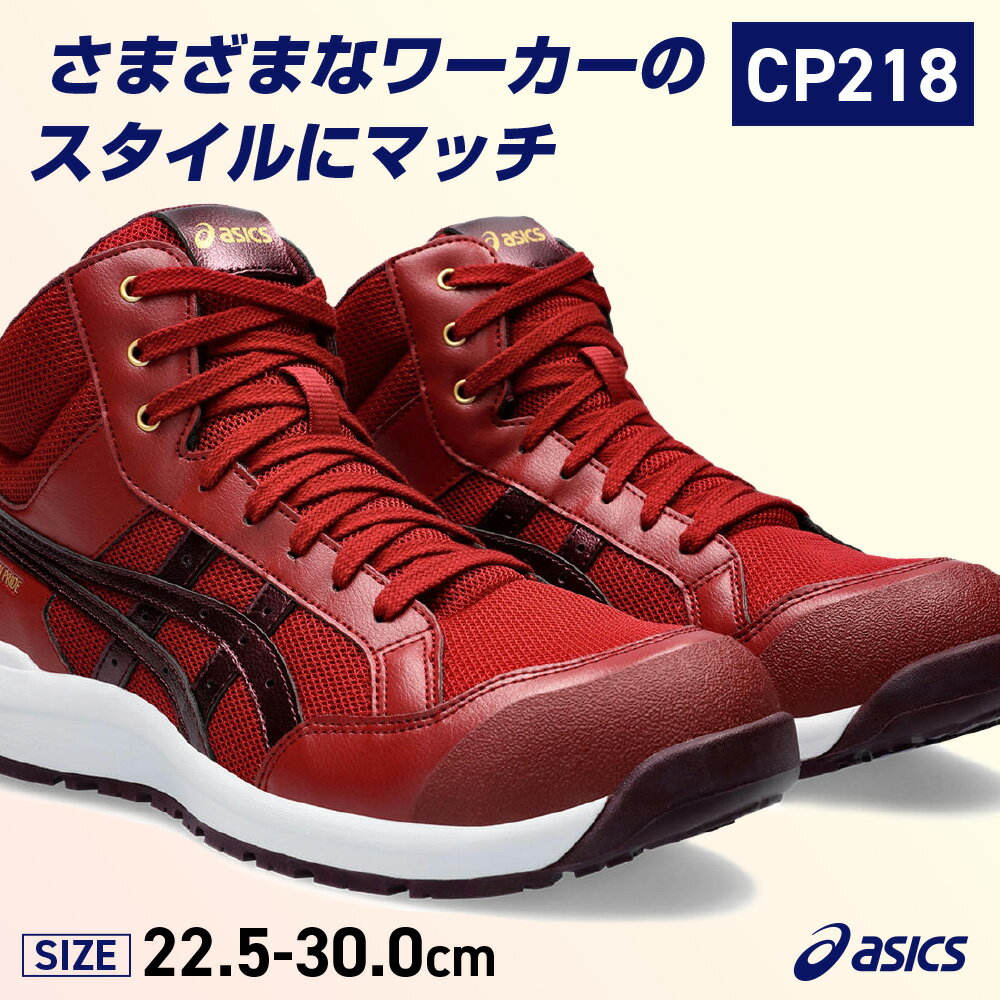 アシックス ウィンジョブ CP218 1273A091 ホワイト×ピーコート/ホワイト×クラシックレッド 22.5-30.0cm
