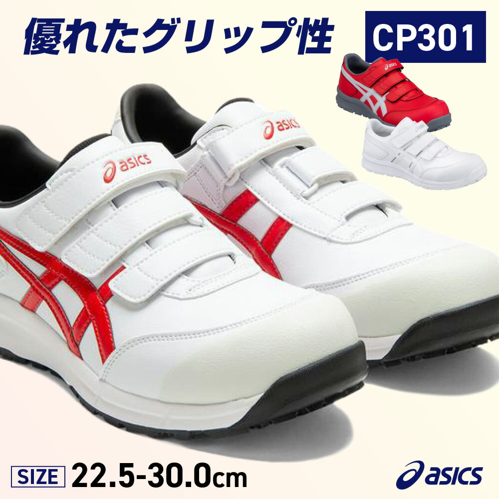新品⭐️アシックス 安全靴 限定色 CP301 シルバー 28cm 楽天市場】アシックス 安全靴 cp301 シルバーの通販