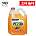 《LINE新規登録で100円OFFクーポン》【送料無料】Kao 業務用マイペット 4.5L 505613