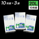 【9月大型SALE準備中】ゴミ袋 20L 半透明 30枚入 半透明容量表示入りゴミ収集袋 (10枚入×3袋) TSN-20 東京都指定 容量表示