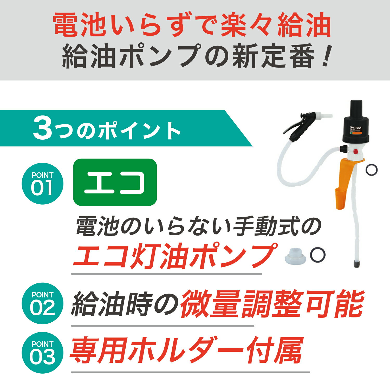 TRUSCO 手動式給油用ポンプ JIS規格灯油缶対応 (給油口65mm用アダプター付) PKP5065 195-5365 ポリカンポンプ 灯油ポンプ 手動