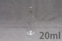 ケミカルメスシリンダー 20mL PMMA製 アクリル樹脂製 3001-09