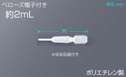 《LINE新規登録で100円OFFクーポン》ポリエチレンスポイトベローズ帽子付 No2V （100本入)