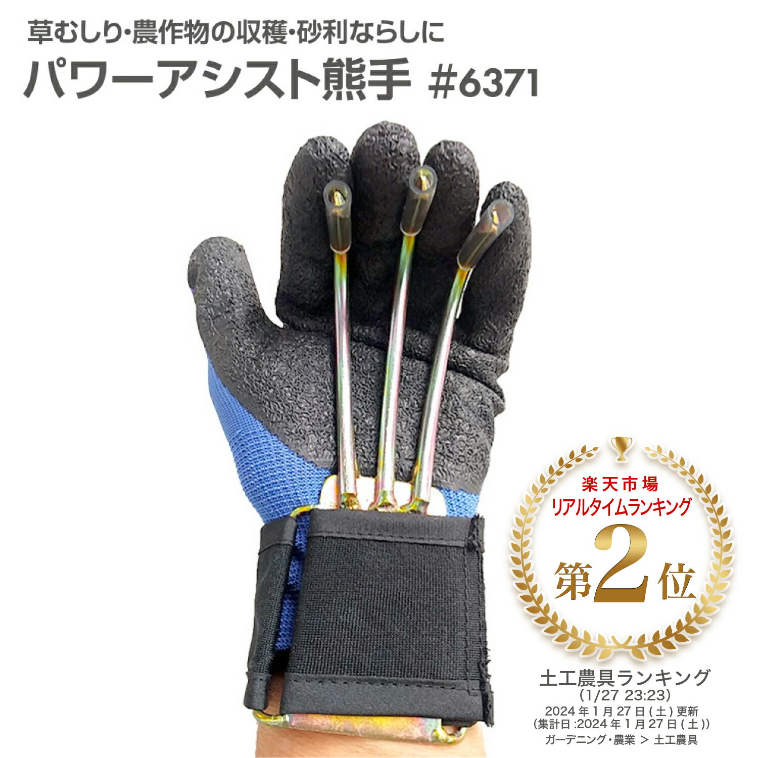 パワーアシスト熊手 草むしり 収穫 砂利ならし 土いじり 金属熊手 疲れにくい マジックテープ 持ち上げ 作業