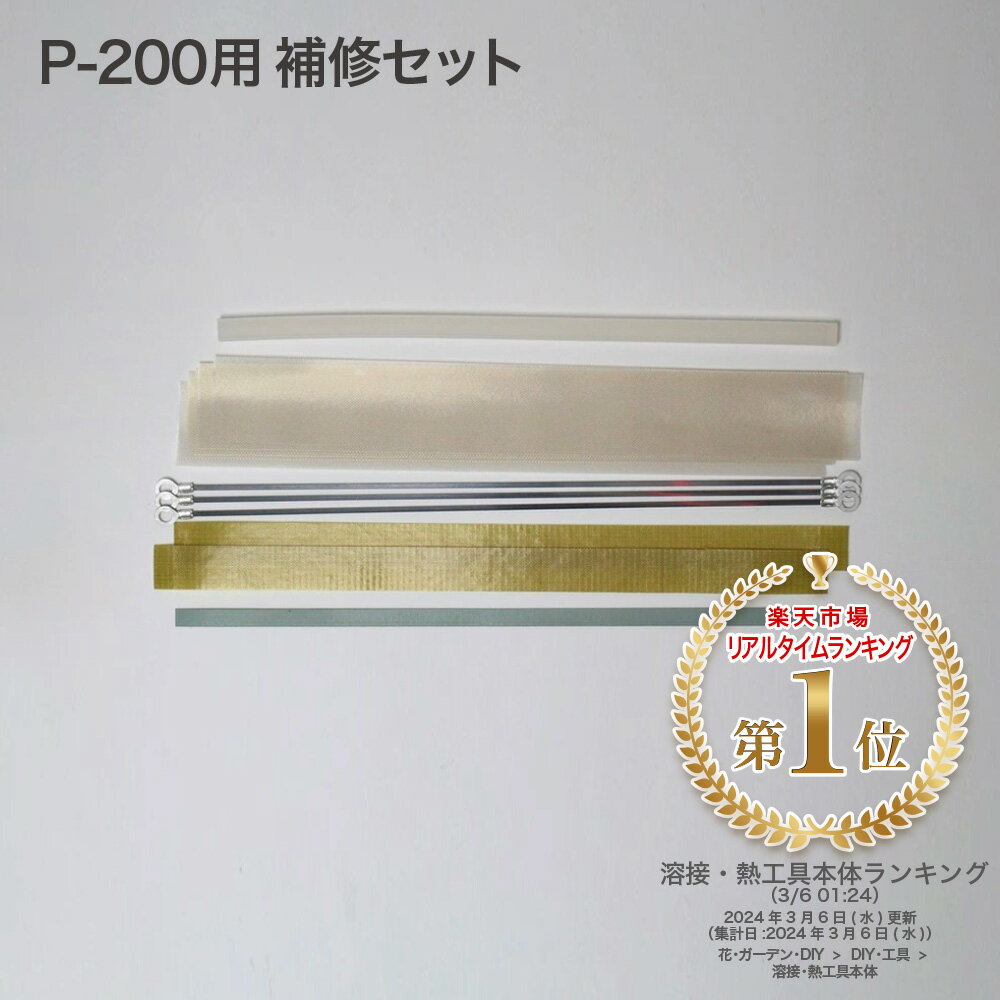 《LINE新規登録で100円OFFクーポン》【送料無料】富士インパルス シーラー補修セット P200-2 39738B