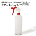 スプレーボトル キャニオンスプレー キャニヨン 赤　1000ml　スプレー容器 半透明