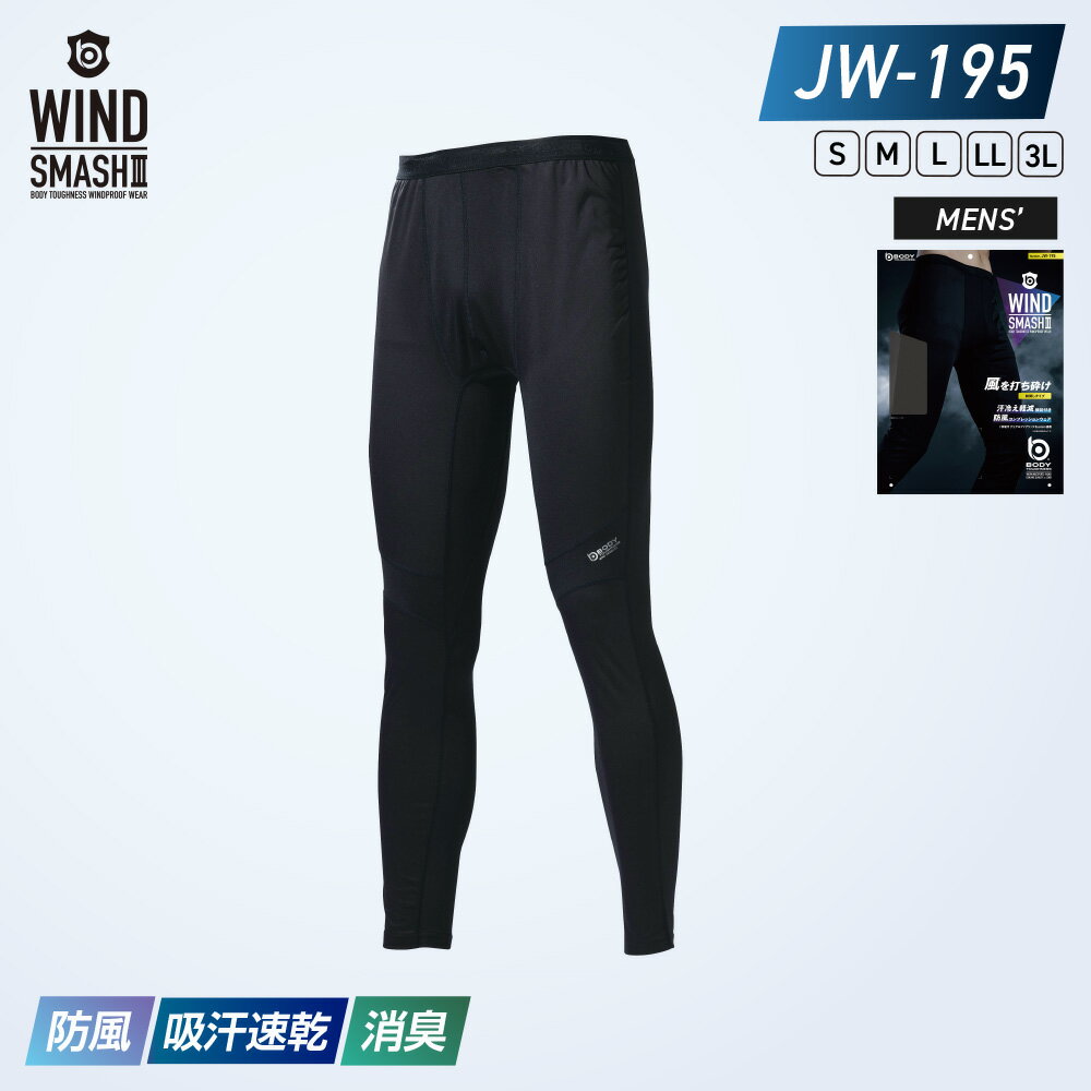 【2着以上で送料無料】おたふく手袋 BT防風ロングタイツ ウインドスマッシュ3 JW-195 ブラック SS〜3L ..