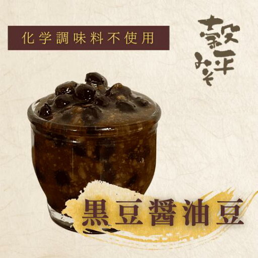 【 老舗味噌で漬けた醬油豆 】 醬油豆 醤油 黒豆 国産 味噌漬け みそ漬け 取り寄せ 黒豆 小粒 190g 漬物 漬け みそ 味噌 無添加 国産 信州 ふっくら 柔らか 黒豆 煮豆 惣菜 ギフト 冷蔵 長期保存 信州味噌 米麹 自然 発酵 手作り 長野 ご飯のお供 味噌漬け おつまみ 【 老舗味噌で漬けた醬油豆 】 醬油豆 醤油 黒豆 国産 味噌漬け みそ漬け 取り寄せ 黒豆 小粒 190g 漬物 漬け みそ 味噌 無添加 国産 信州 ふっくら 柔らか 黒豆 煮豆 惣菜 ギフト 冷蔵 長期保存 信州味噌 米麹 自然 発酵 手作り 長野 ご飯のお供 味噌漬け おつまみ