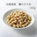 大豆　大粒　国産　北海道産　鶴の子大豆　150g