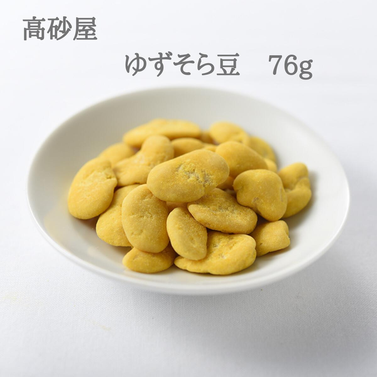 ゆずそら豆　76g...