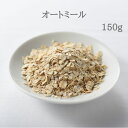 オートミール　150g