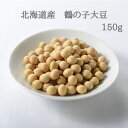 北海道産　鶴の子大豆　150g