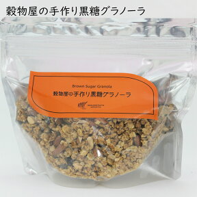 穀物屋の手作りグラノーラ　200g