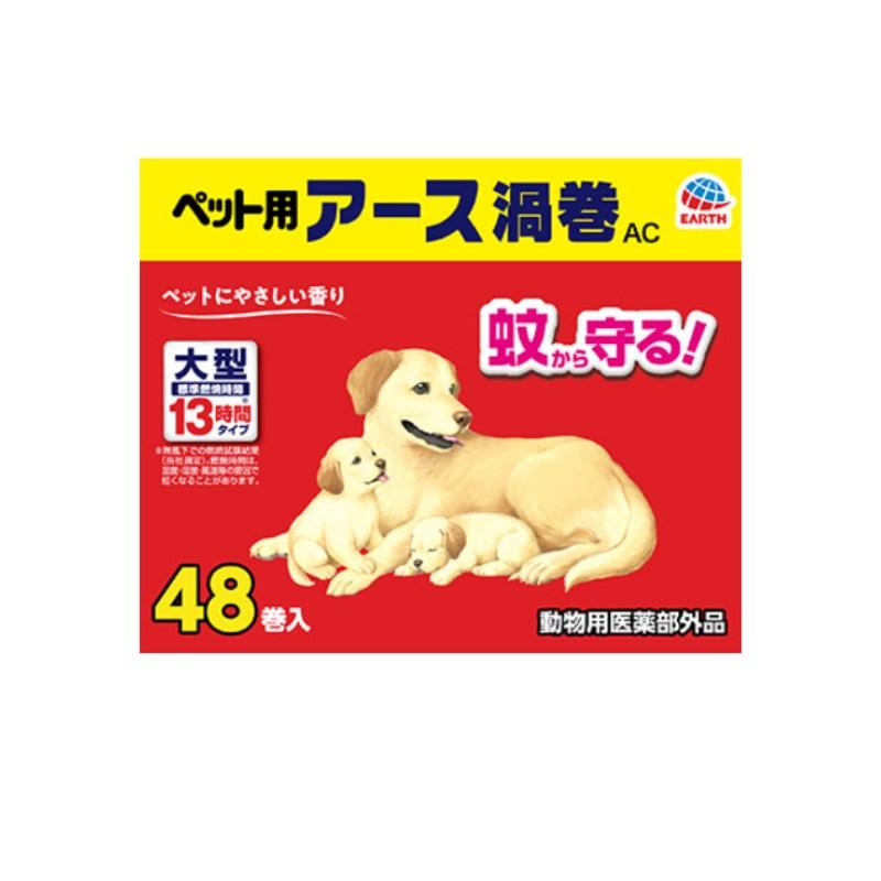 アース・ペット ペット用 アース渦巻AC 48巻×18個セット 蚊取り線香 虫ケア用品 ペット用品 ペット用蚊取り線香