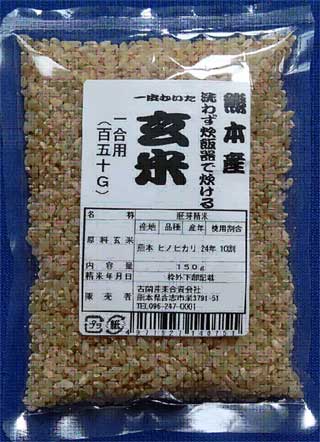 熊本産炊飯器でそのまま炊ける玄米 150g