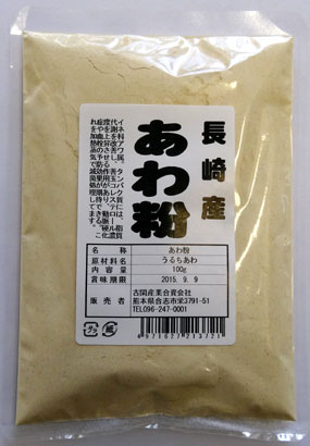 あわ粉 長崎産 100g【安全】【安心】【国産】