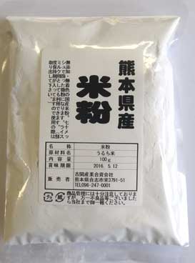 米粉（熊本県産）100g【安全】【安