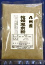 九州産乾燥黒米粉 100G