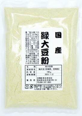 国産乾燥みどり大豆粉100g【安全】
