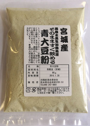 そのまますぐ飲める青大豆粉 80g【