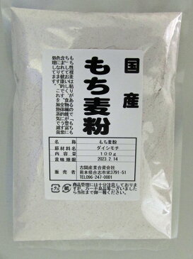 もち麦粉100g【安全】【安心】【国産】