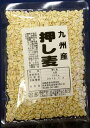 九州産押し麦 100g【安全】【安心】【国産】