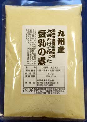 大豆だけで作った豆乳の素80g【安全】【安心】【国産】