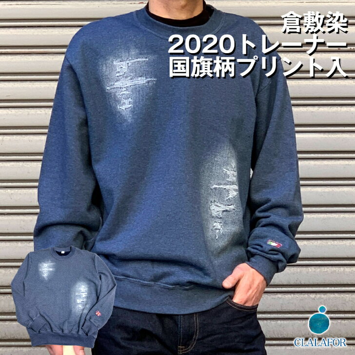 肌が弱い人にも! 国際基準の安全性『倉敷染』 トレーナー 裏毛 ダメージ加工 国旗柄 プリント 8.