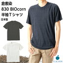 肌が弱い人にも! 国際基準の安全性『倉敷染』 Tシャツ 半袖Tシャツ 無地 ポケットなし トウモロコシ糸 抗菌 防臭 滑らか触感 なめらか ..