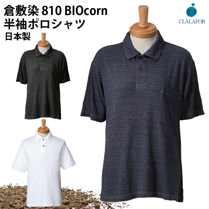 肌が弱い人にも! 国際基準の安全性『倉敷染』 ポロシャツ 半袖ポロシャツ 無地 ポケット付 ポケット 7...